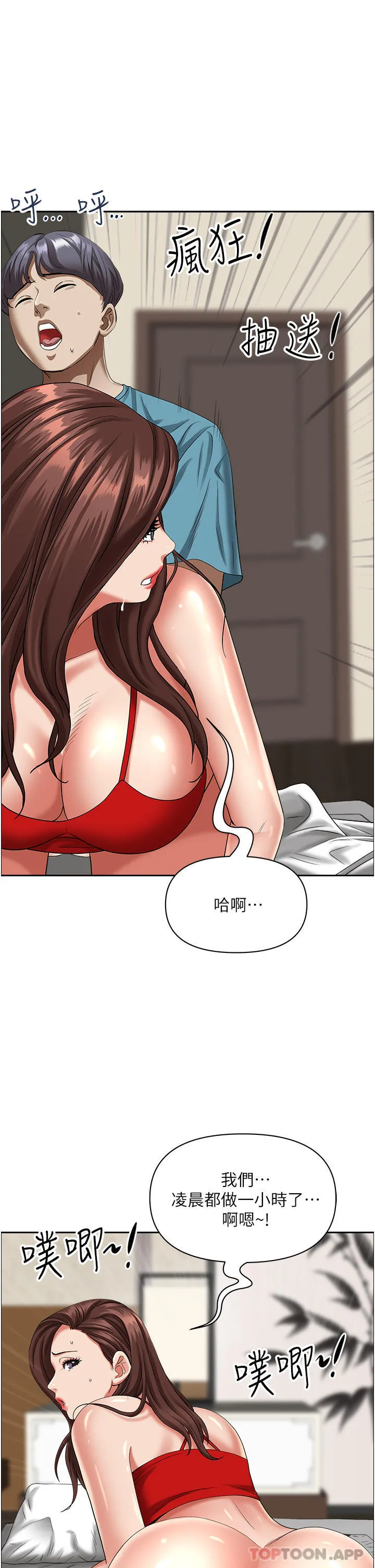 霸占人妻 第83话-每做一次，就越上瘾 第35页