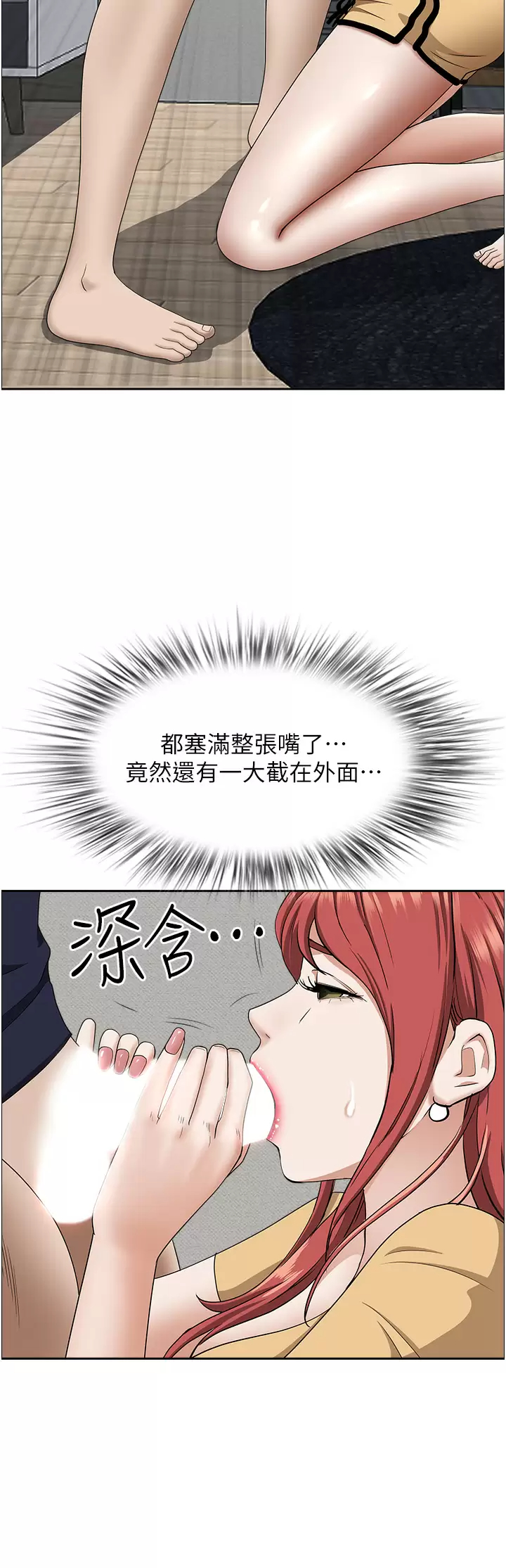 霸占人妻 第57话-别让我妈知道喔&hearts; 第2页