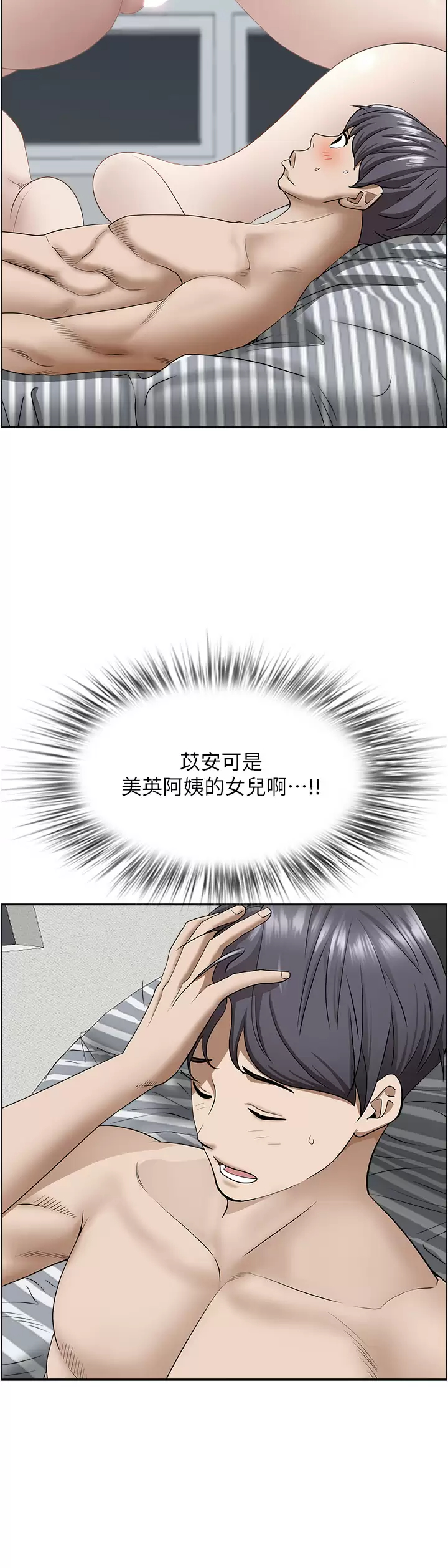 霸占人妻 第57话-别让我妈知道喔&hearts; 第30页