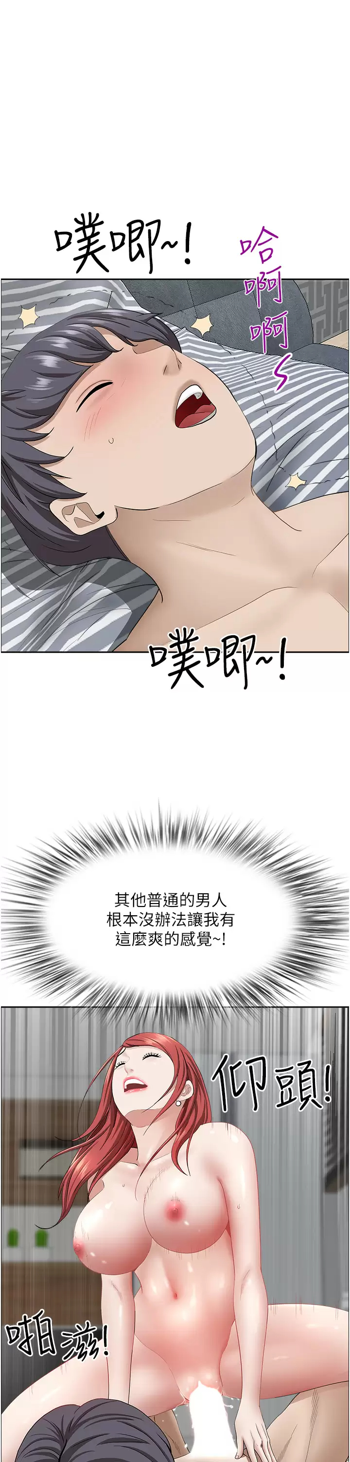 霸占人妻 第57话-别让我妈知道喔&hearts; 第48页