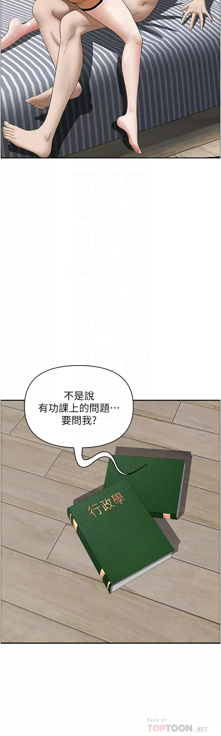 霸占人妻 第57话-别让我妈知道喔&hearts; 第12页