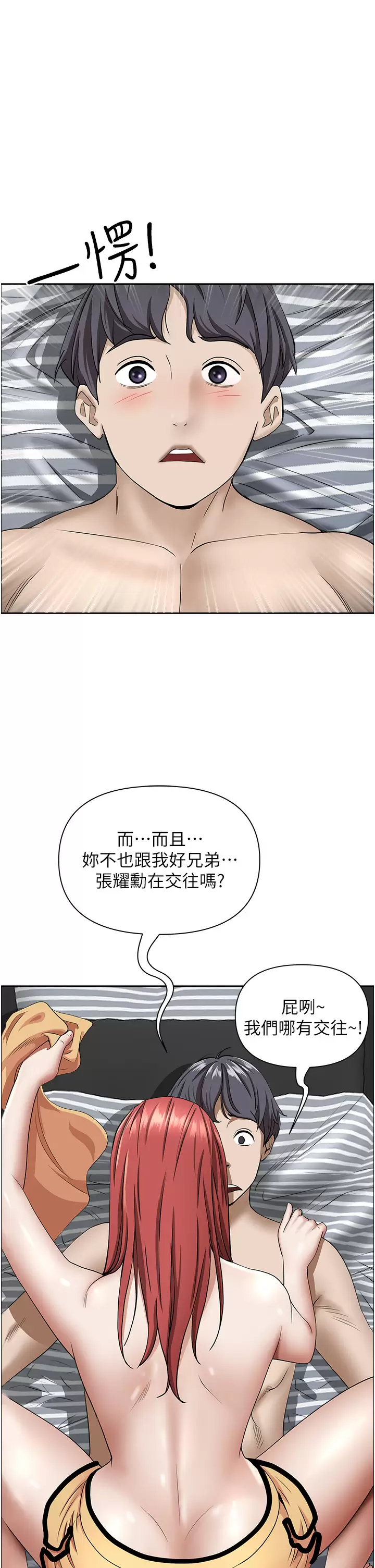 霸占人妻 第57话-别让我妈知道喔&hearts; 第21页