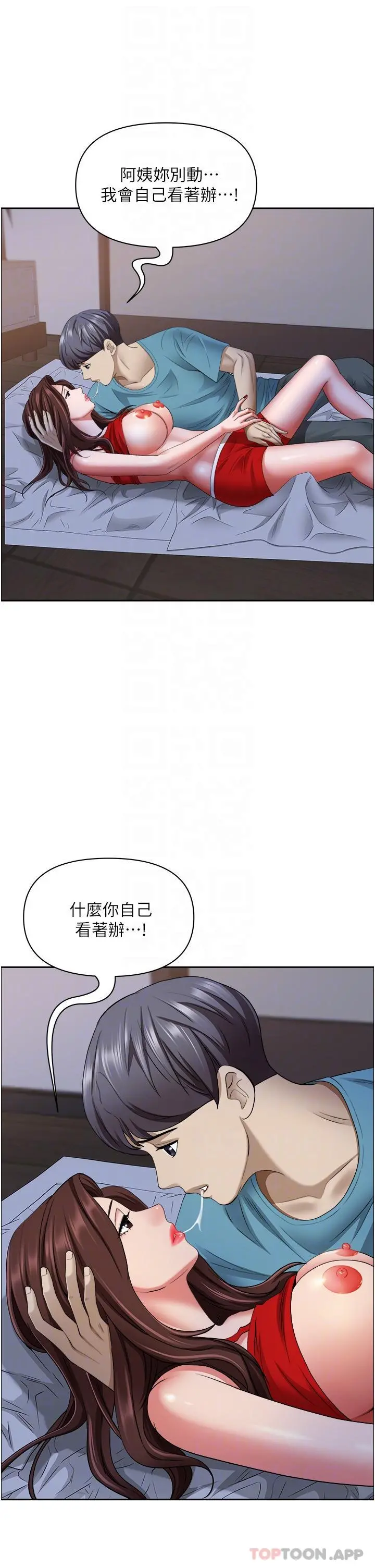 霸占人妻 第80话-怕被发现就小声点 第28页