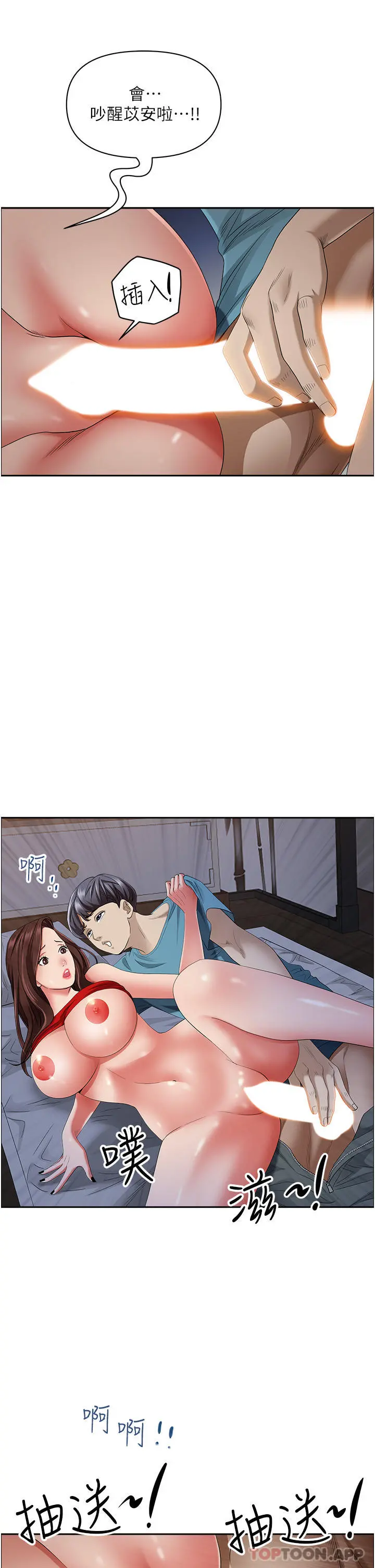 霸占人妻 第80话-怕被发现就小声点 第45页