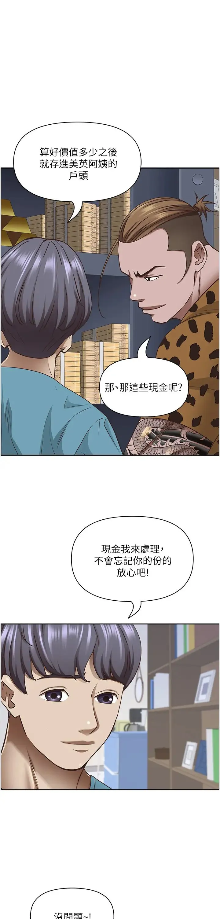 霸占人妻 第124話-我們可以攜手合作 第57页
