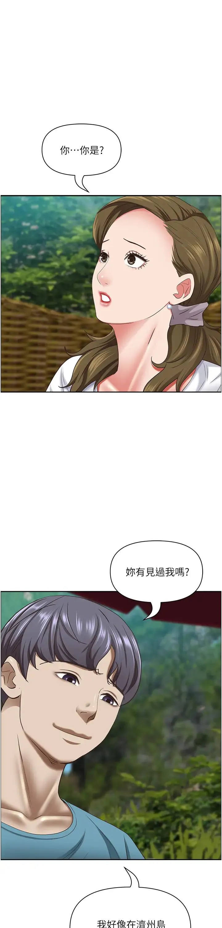 霸占人妻 第124話-我們可以攜手合作 第23页