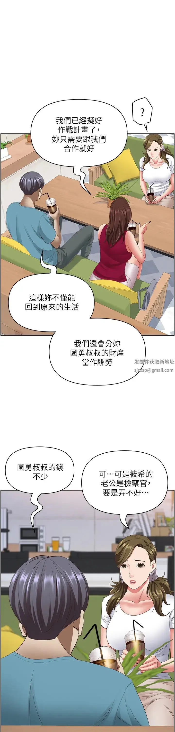 霸占人妻 第124話-我們可以攜手合作 第35页