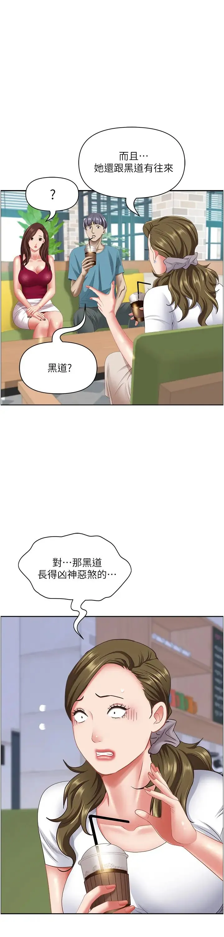 霸占人妻 第124話-我們可以攜手合作 第37页