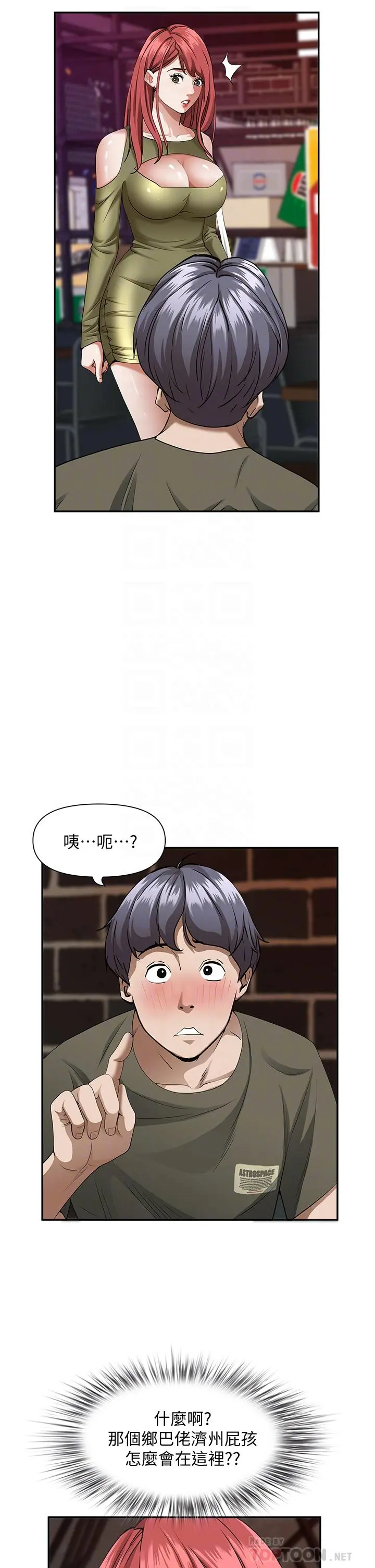 霸占人妻 第33话-男人就是要靠技巧 第6页