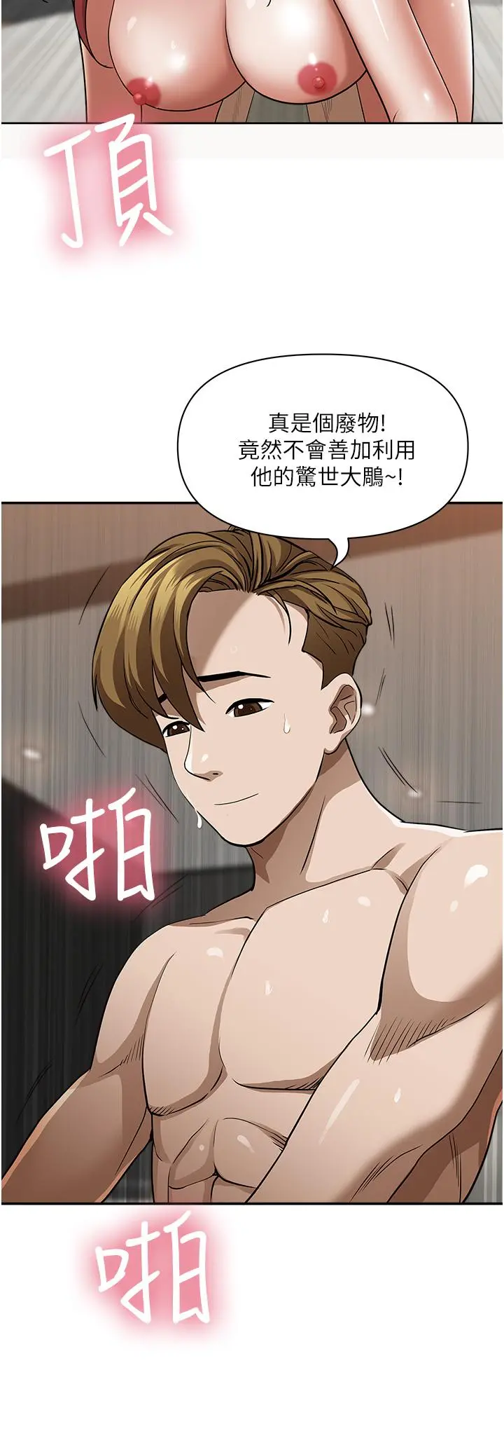 霸占人妻 第33话-男人就是要靠技巧 第46页
