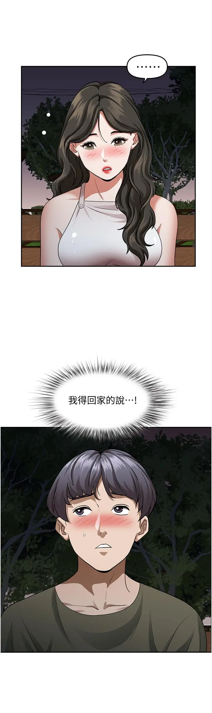 霸占人妻 第33话-男人就是要靠技巧 第36页