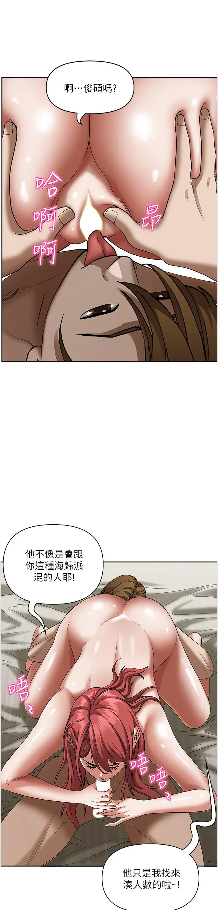 霸占人妻 第33话-男人就是要靠技巧 第33页