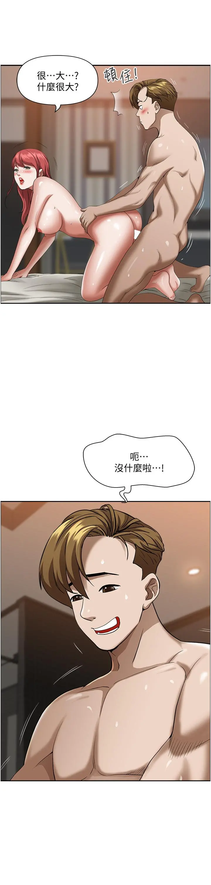 霸占人妻 第33话-男人就是要靠技巧 第49页