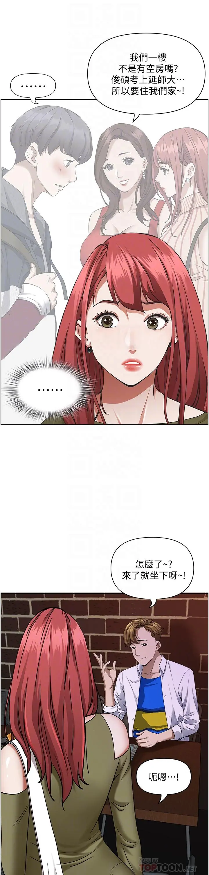 霸占人妻 第33话-男人就是要靠技巧 第8页