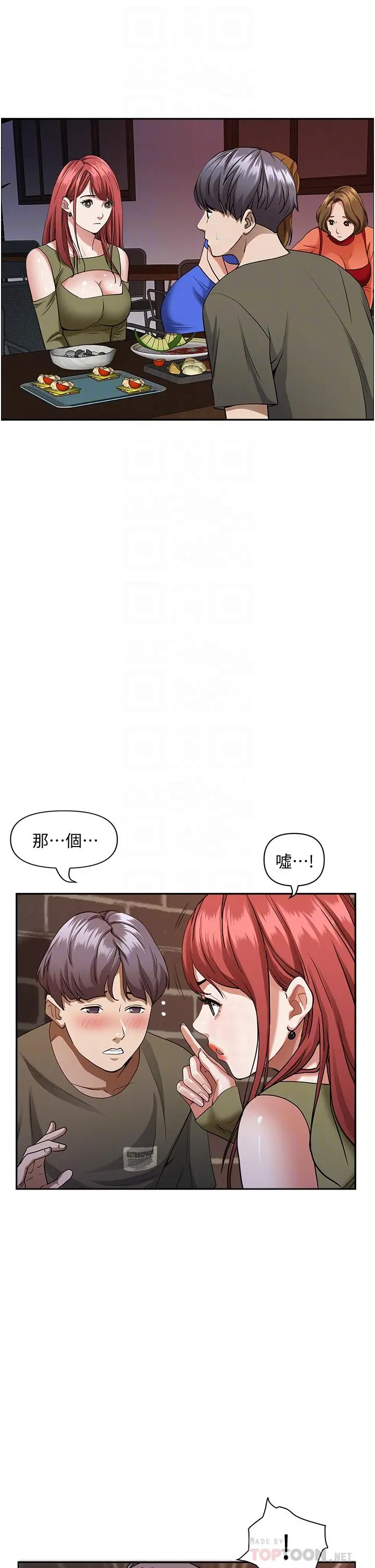 霸占人妻 第33话-男人就是要靠技巧 第10页