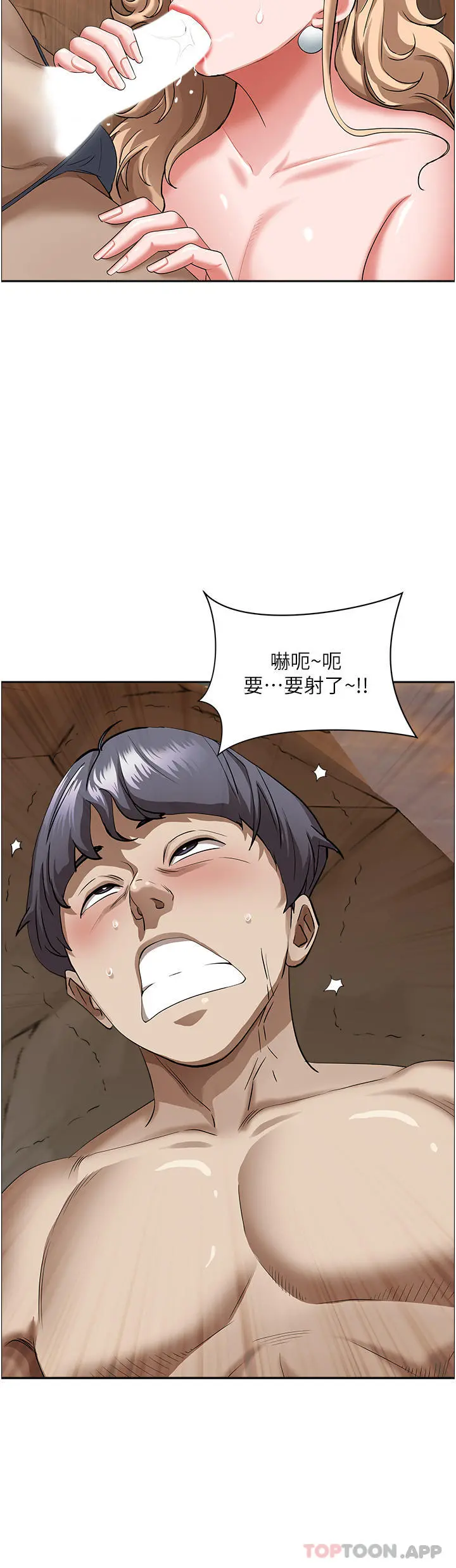 霸占人妻 第75话-塞满整嘴的GG 第45页