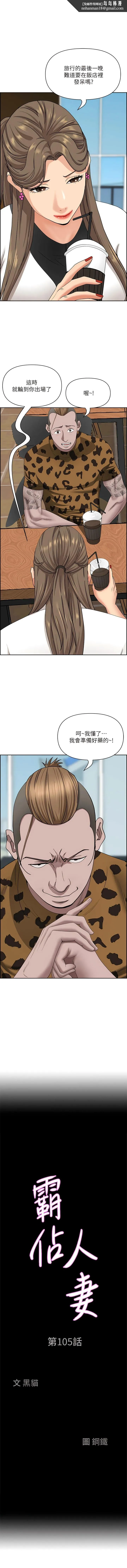 霸占人妻 第105話-豁出性命愛我 第1页