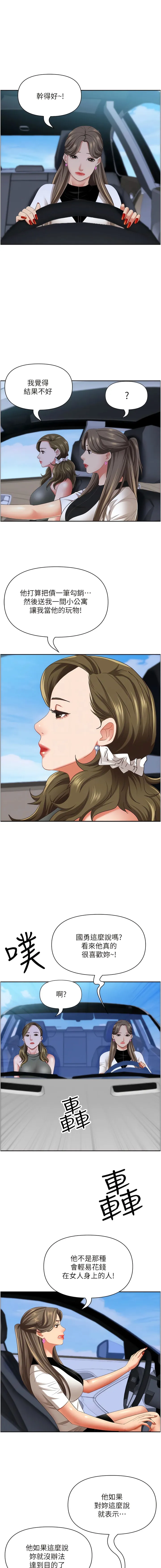 霸占人妻 第105話-豁出性命愛我 第10页