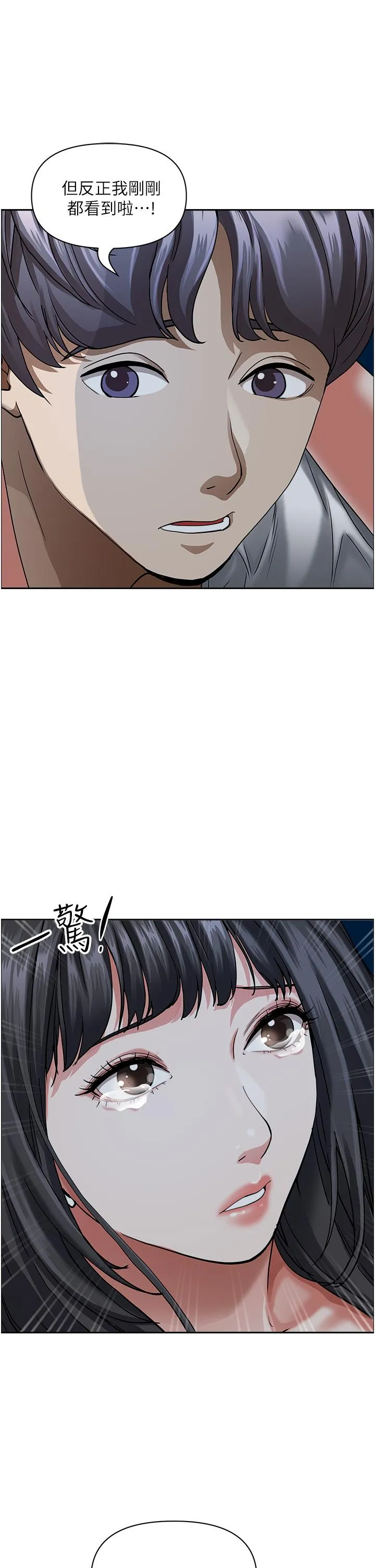 霸占人妻 第97话-我被你看光了，你要负责！ 第39页