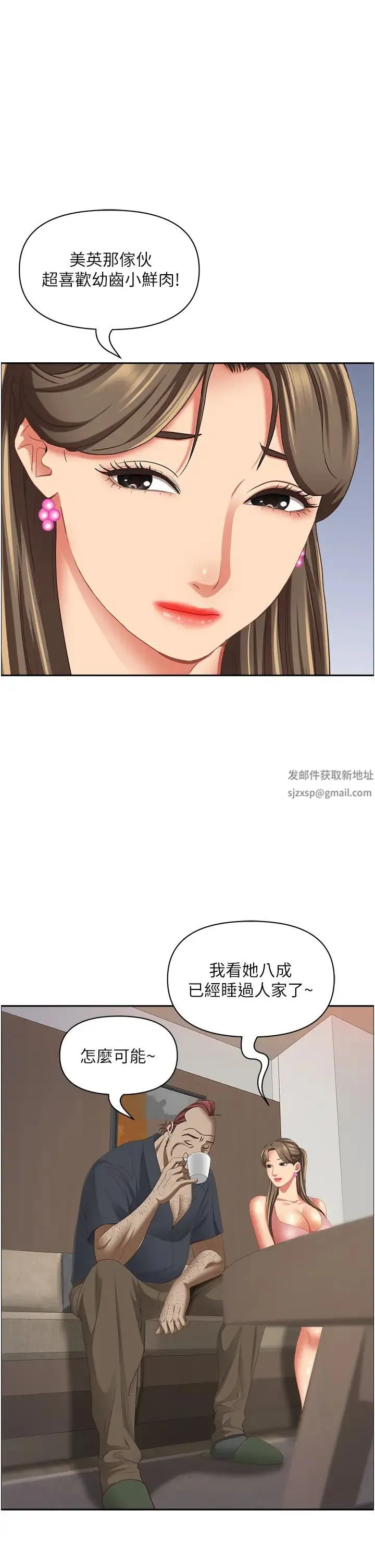 霸占人妻 第123話-我要全部拿走 第50页