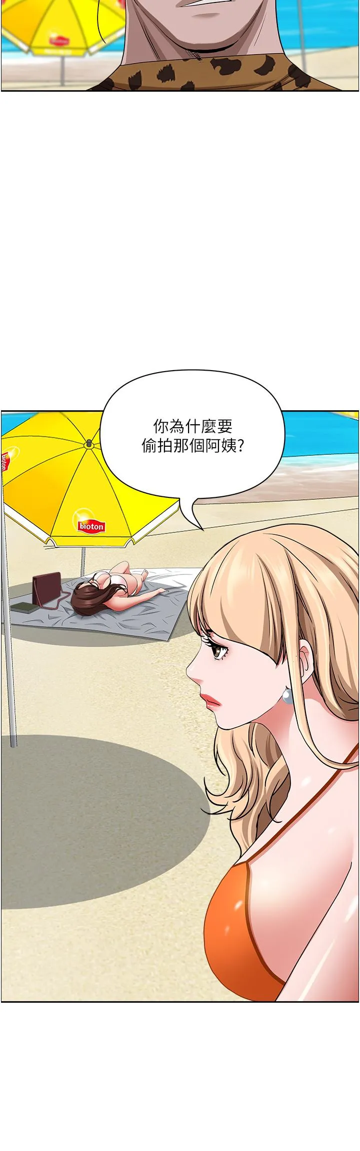 霸占人妻 第89话-被当众脱下泳衣 第33页