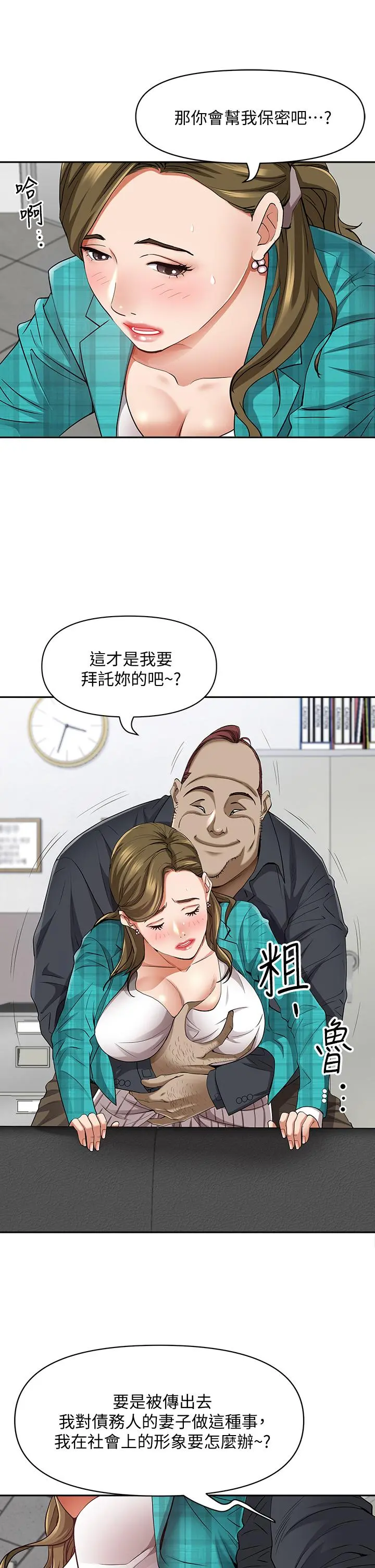 霸占人妻 第13话-别告诉我老公 第38页