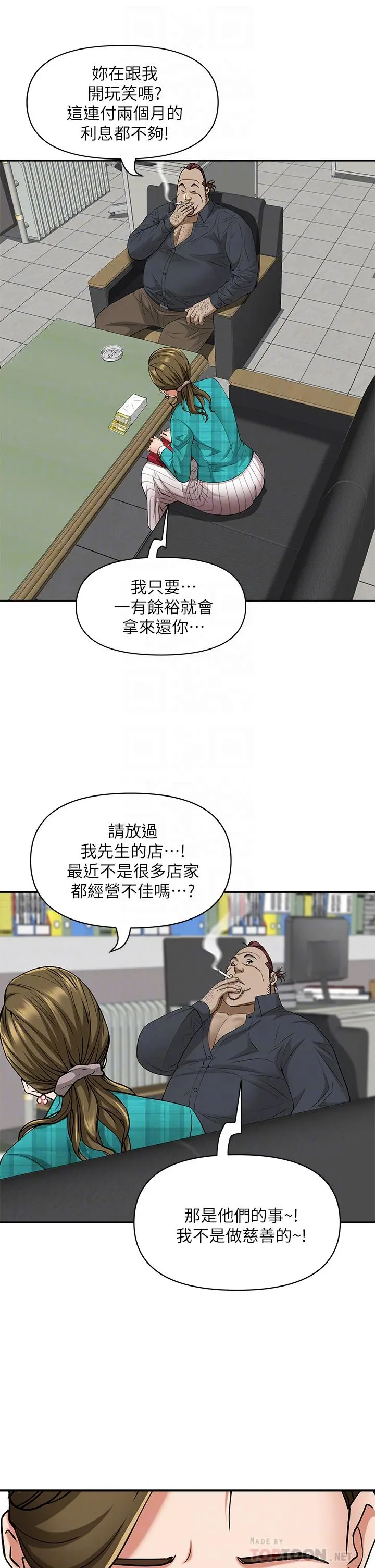 霸占人妻 第13话-别告诉我老公 第12页