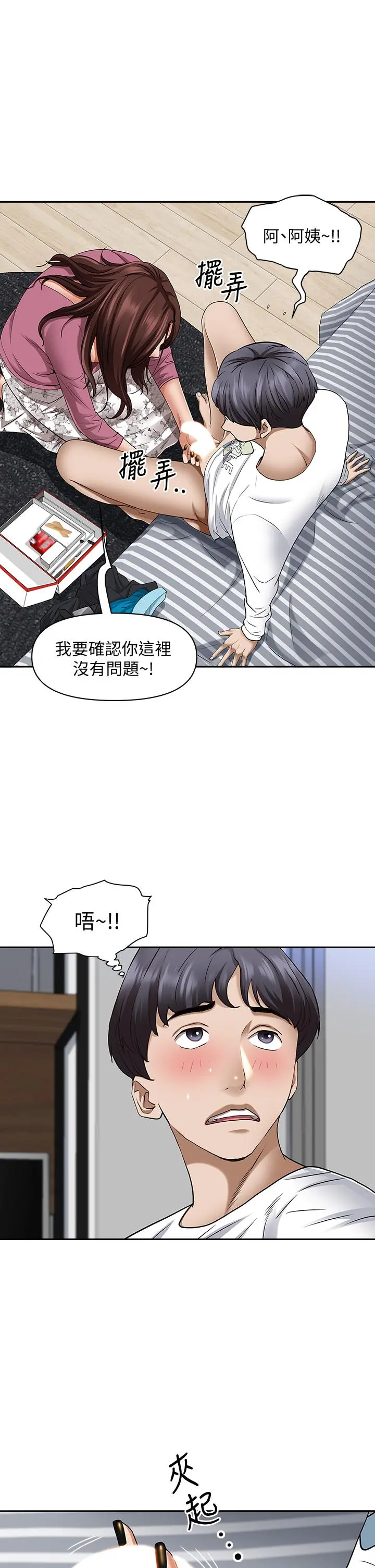 霸占人妻 第13话-别告诉我老公 第32页