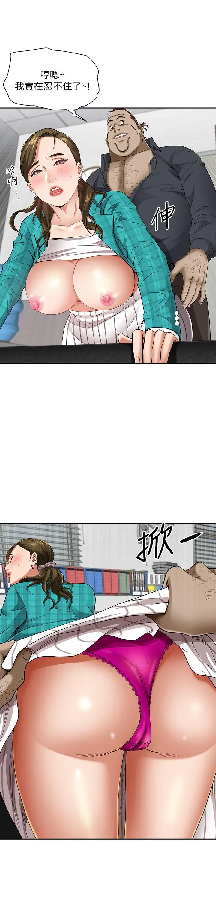 霸占人妻 第13话-别告诉我老公 第45页
