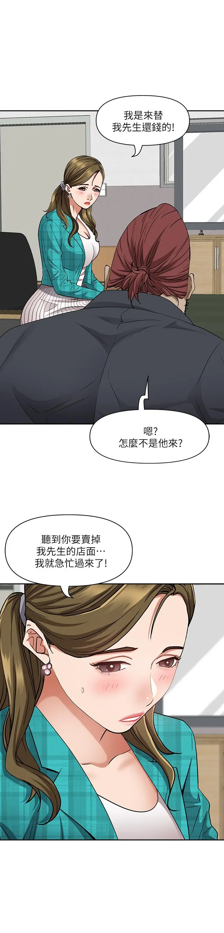 霸占人妻 第13话-别告诉我老公 第7页