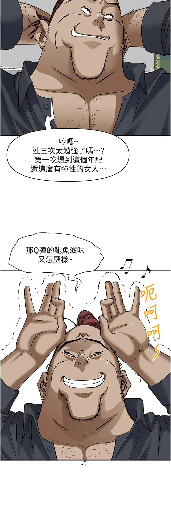 霸占人妻 第31话-刺激满点的内射 第47页