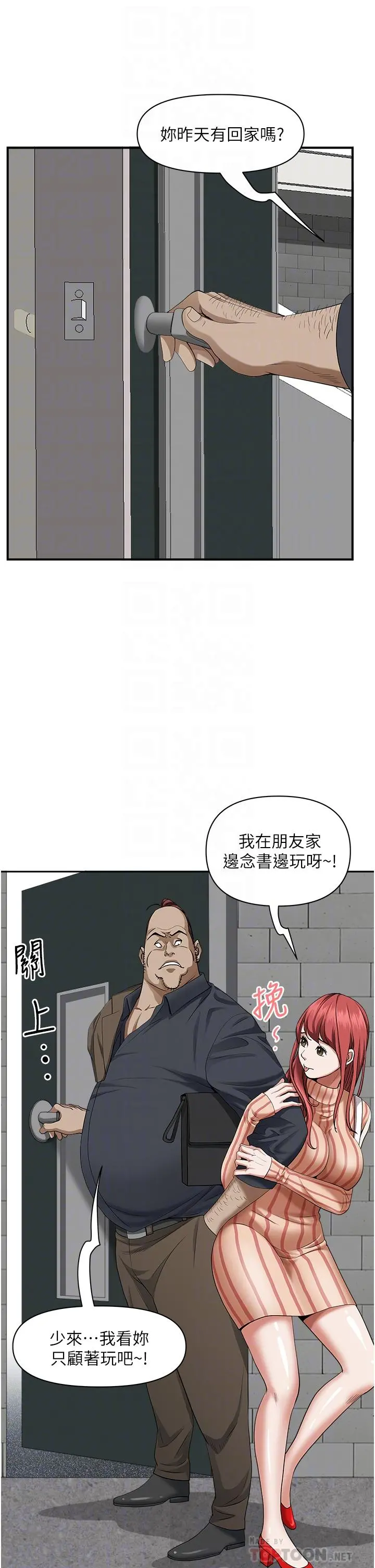 霸占人妻 第31话-刺激满点的内射 第18页