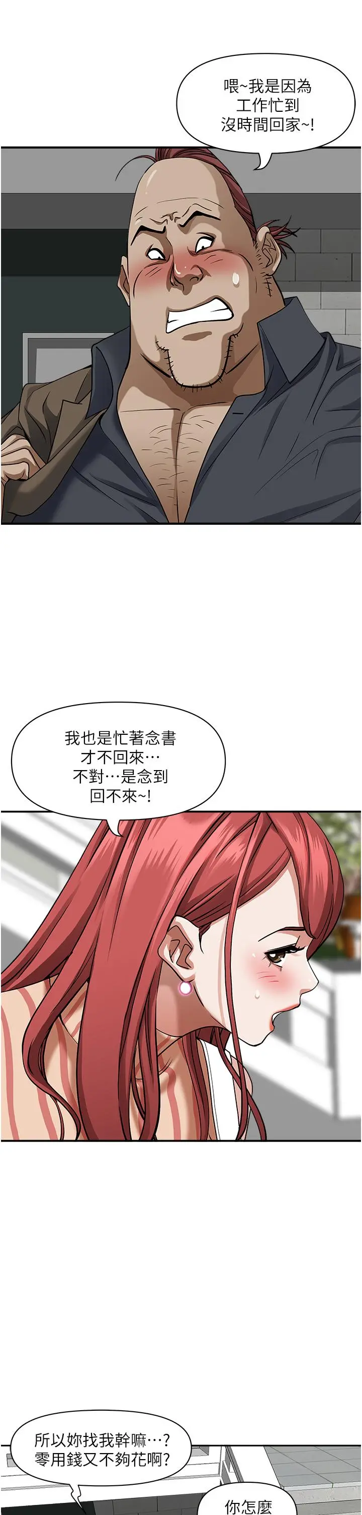 霸占人妻 第31话-刺激满点的内射 第20页