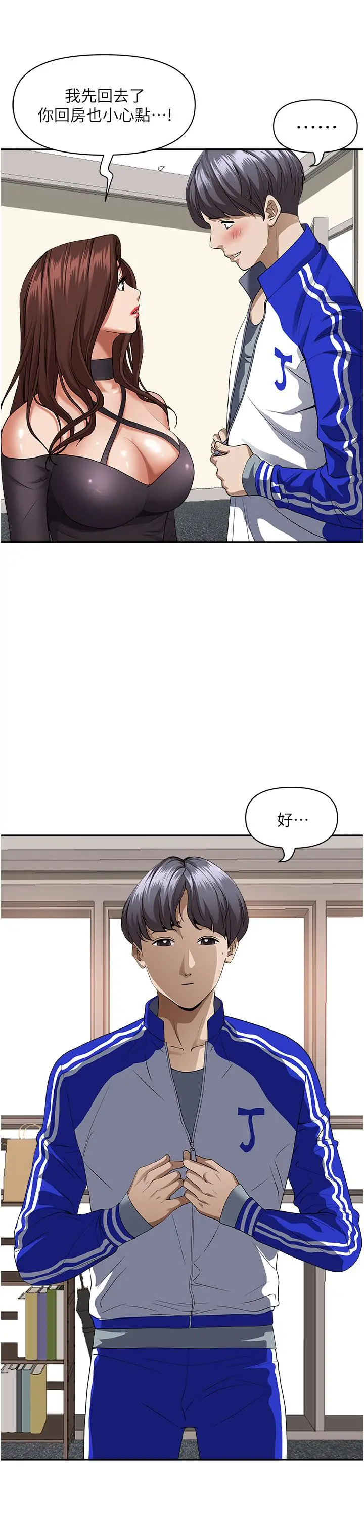 霸占人妻 第31话-刺激满点的内射 第44页
