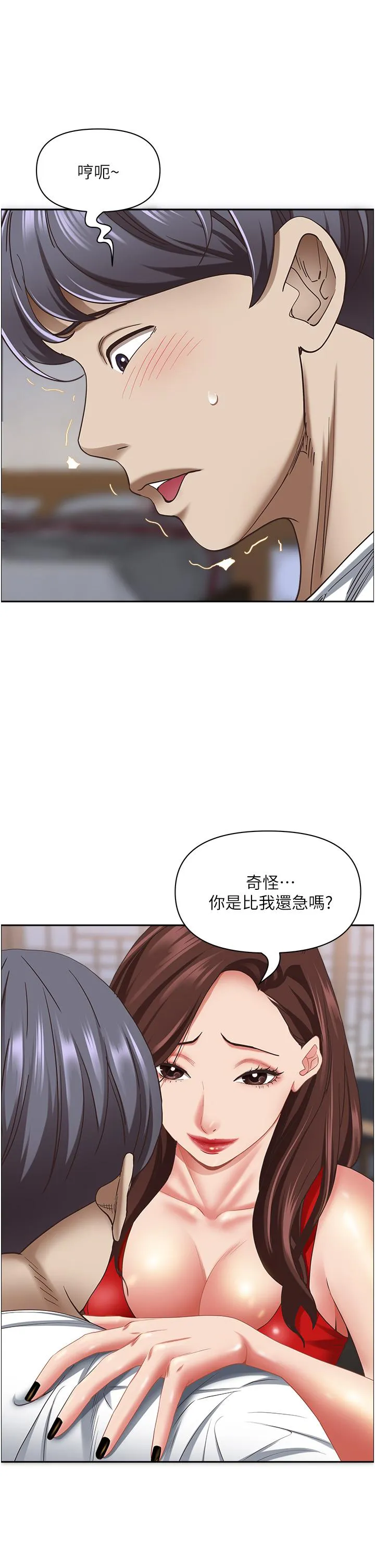 霸占人妻 第103話-我不能喜歡你嗎？ 第11页