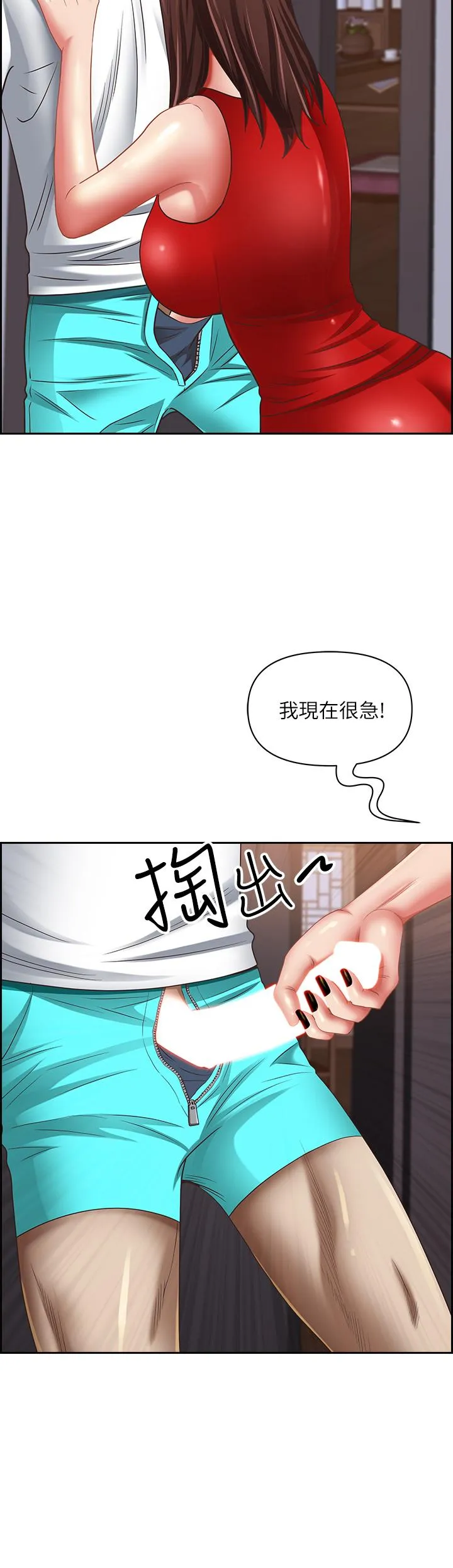 霸占人妻 第103話-我不能喜歡你嗎？ 第2页