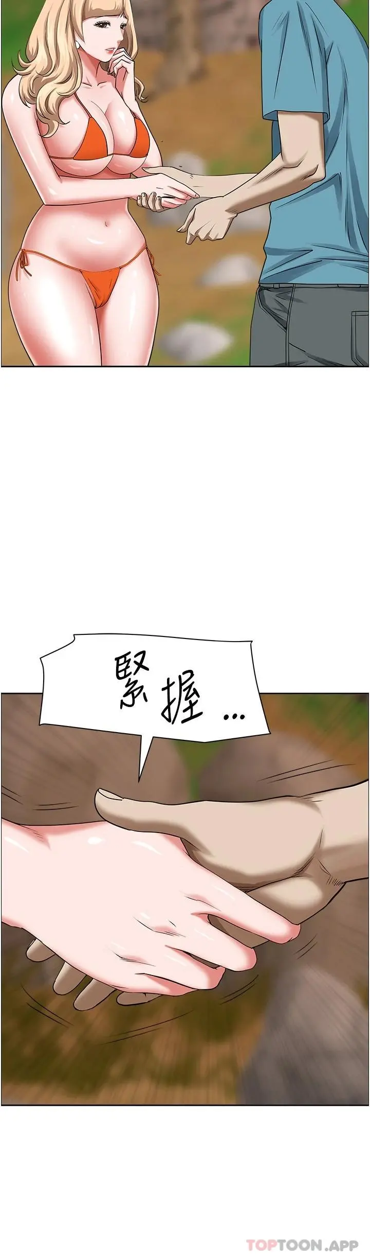 霸占人妻 第72话-比基尼包不住的好身材 第40页