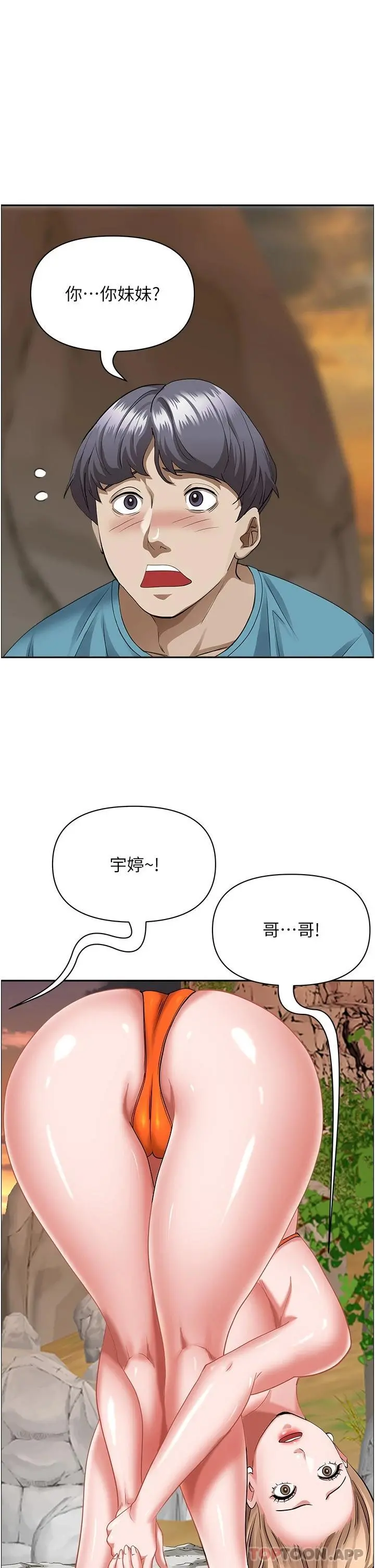 霸占人妻 第72话-比基尼包不住的好身材 第31页