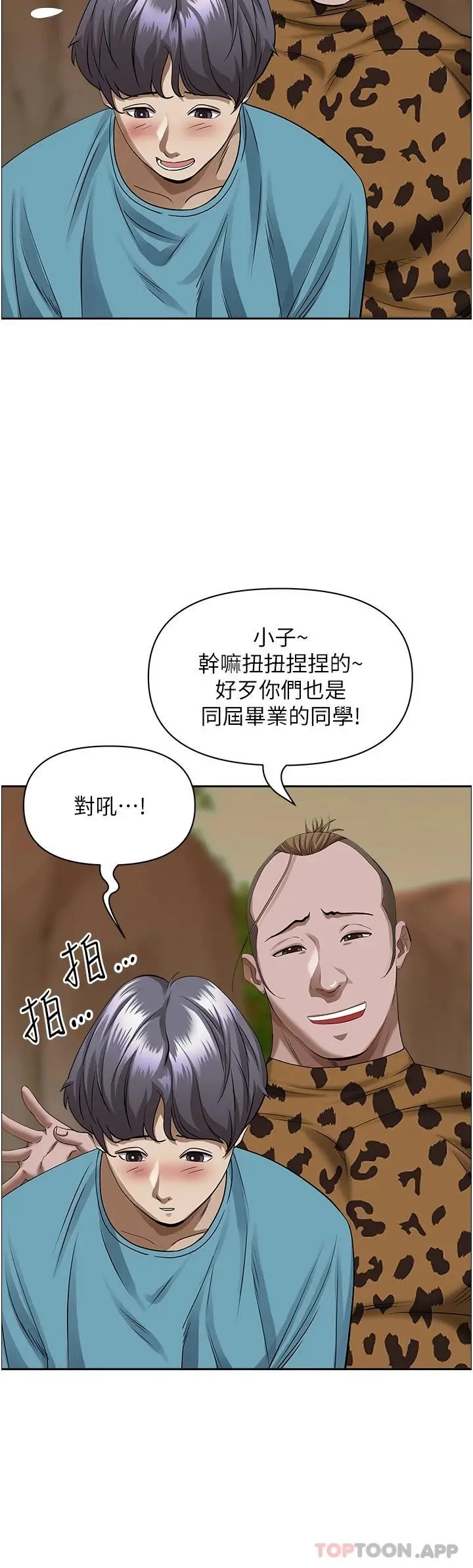 霸占人妻 第72话-比基尼包不住的好身材 第34页
