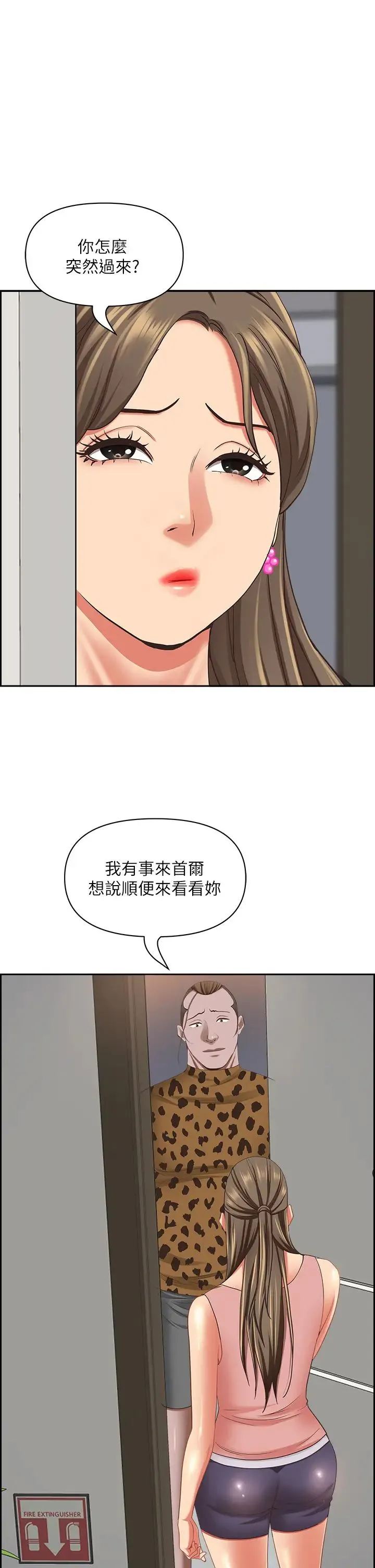 霸占人妻 第122話-現在有更急的事要解決 第1页