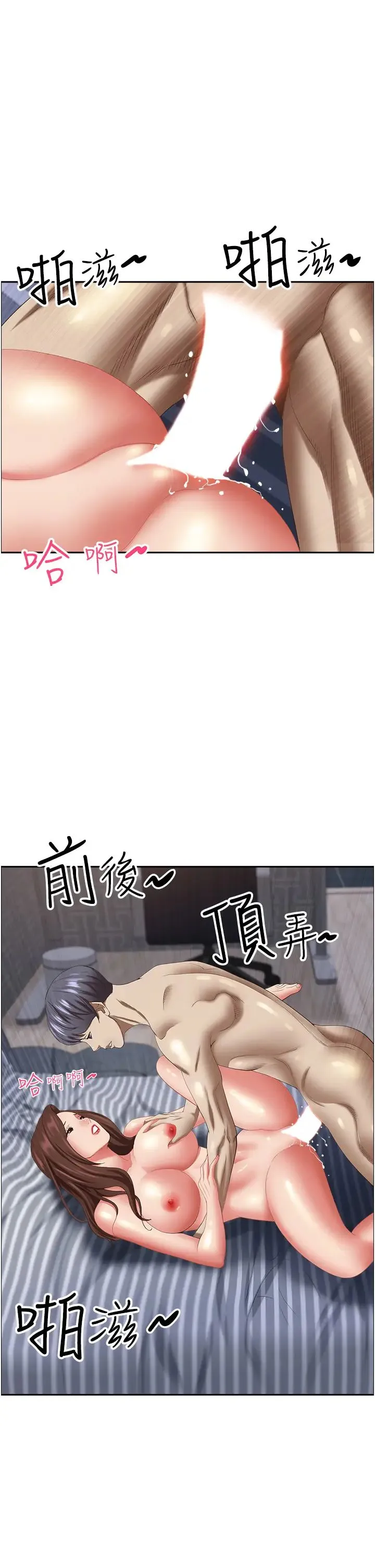 霸占人妻 第122話-現在有更急的事要解決 第43页