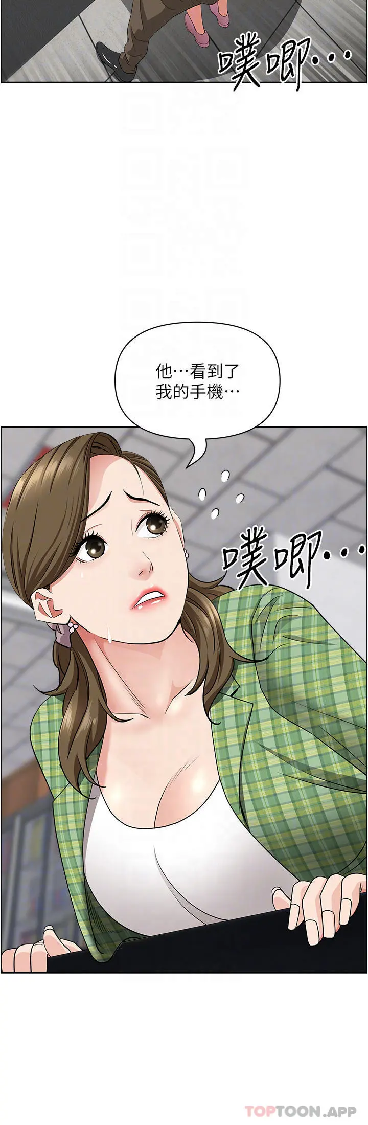 霸占人妻 第65话-用肉体消灾解厄 第11页