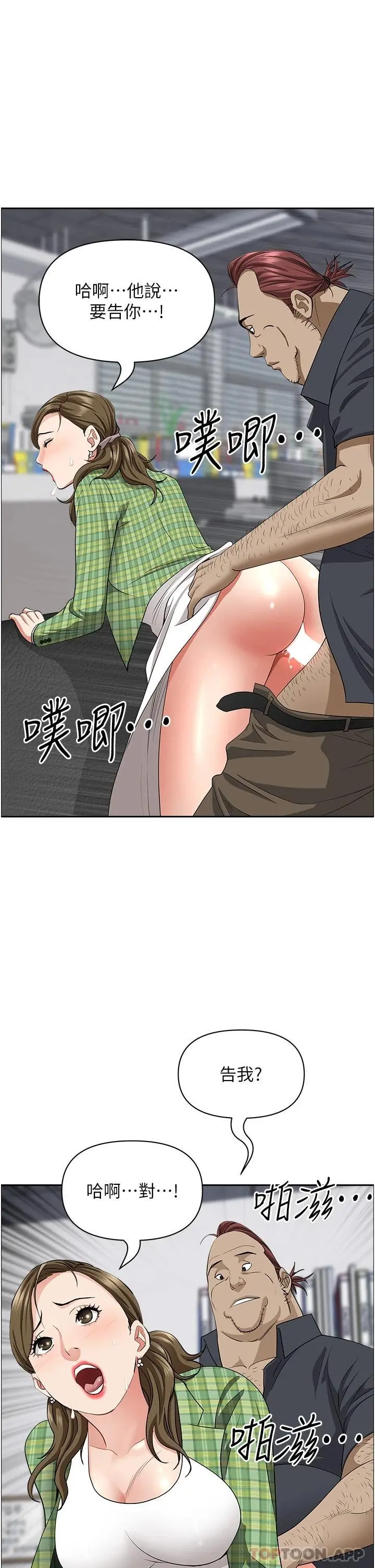 霸占人妻 第65话-用肉体消灾解厄 第14页