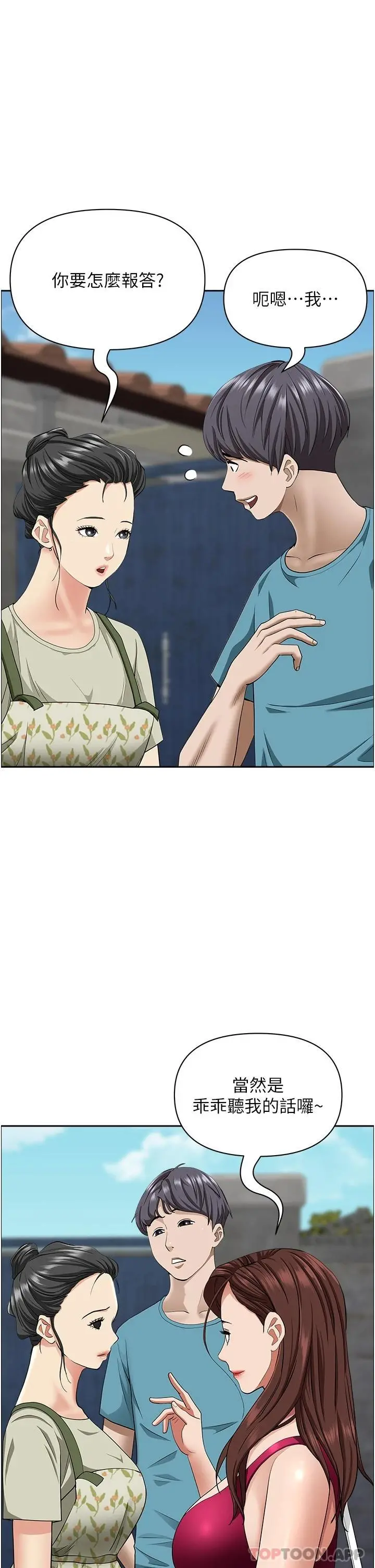 霸占人妻 第65话-用肉体消灾解厄 第34页