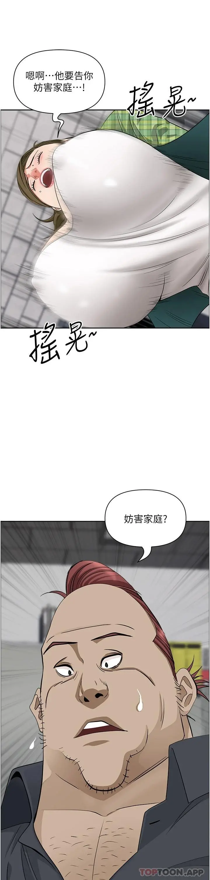 霸占人妻 第65话-用肉体消灾解厄 第16页