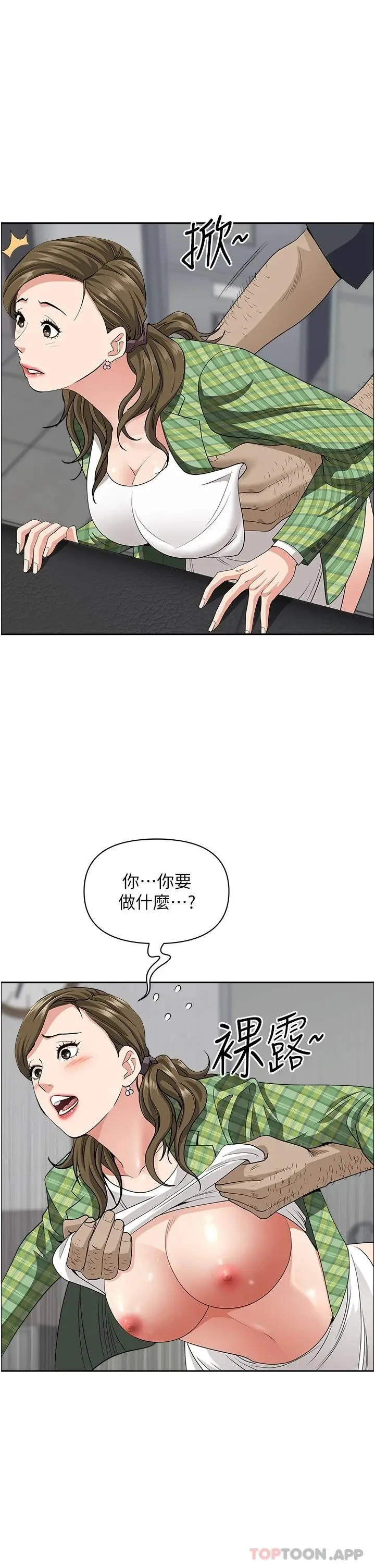霸占人妻 第65话-用肉体消灾解厄 第20页