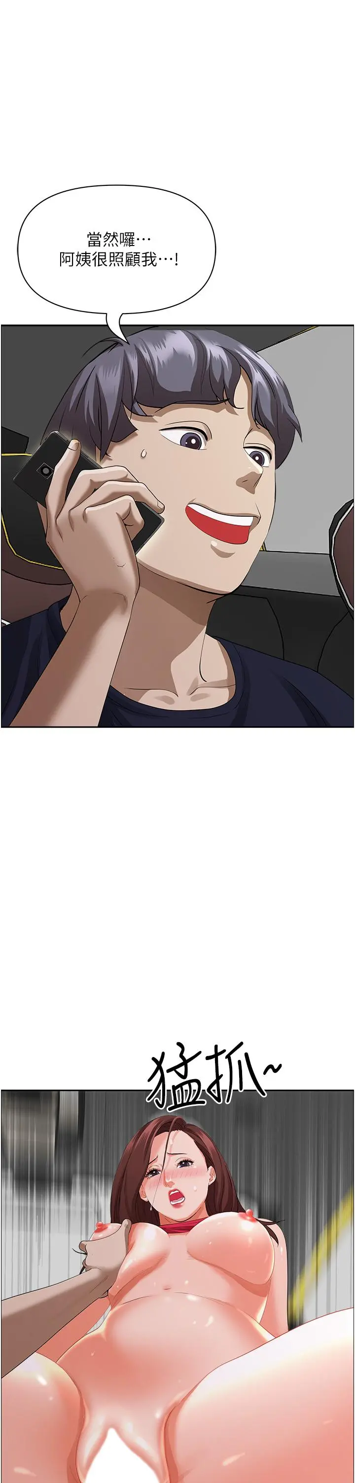 霸占人妻 第54话-百般照顾朋友儿子 第41页