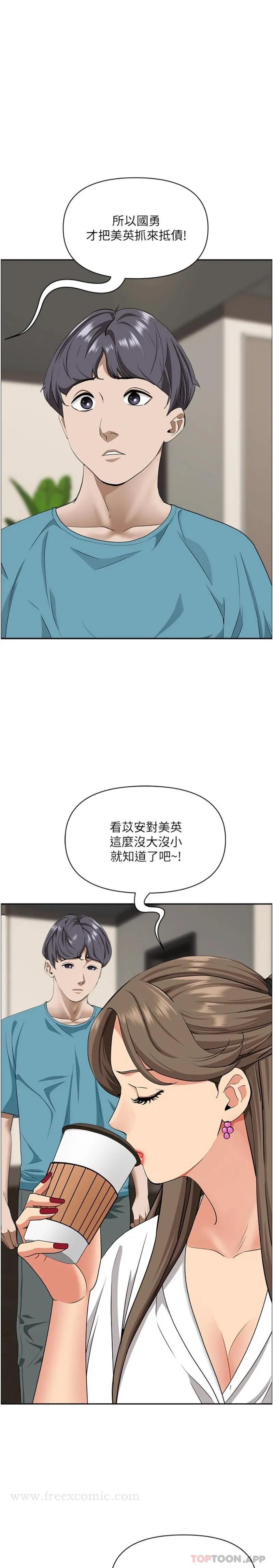 霸占人妻 第86话-妳会跟朋友老公上床？ 第7页