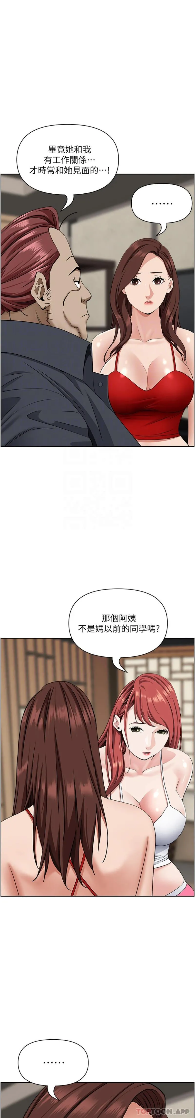 霸占人妻 第86话-妳会跟朋友老公上床？ 第10页