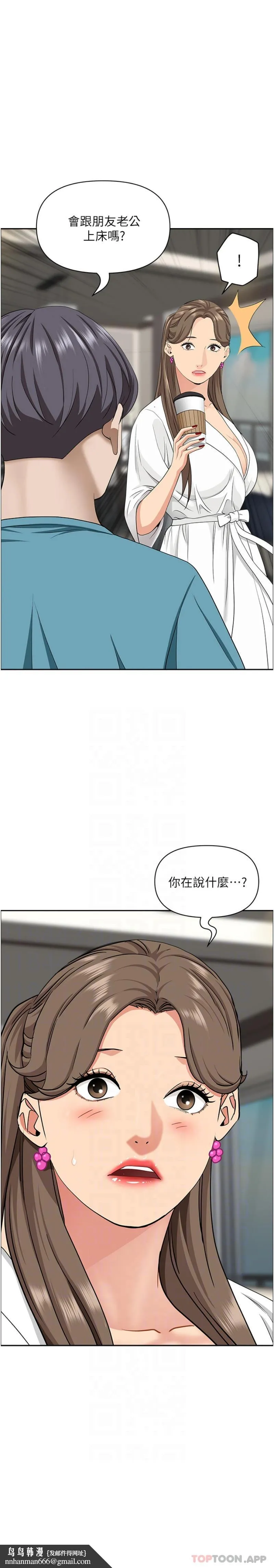 霸占人妻 第86话-妳会跟朋友老公上床？ 第17页
